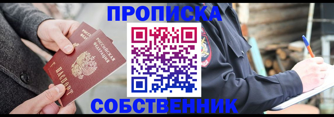 прописка в Старом Осколе