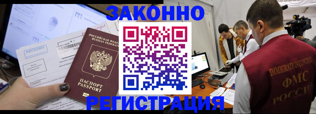 прописка регистрация в Старом Осколе