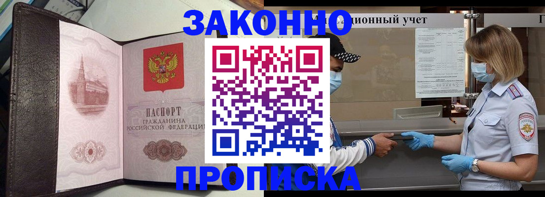 прописка гарантия в Старом Осколе
